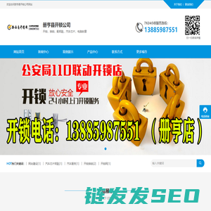 【专业开锁电话：13885987551】换锁修锁,汽车配遥控钥匙,指纹密码锁
