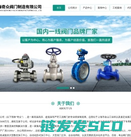 国内一线阀门品牌厂家