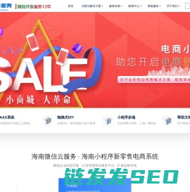 海南小程序开发,海南小程序制作,海南公众号开发,海南公众号营销推广,海南APP开发