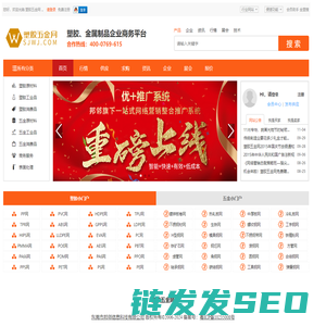塑胶五金网