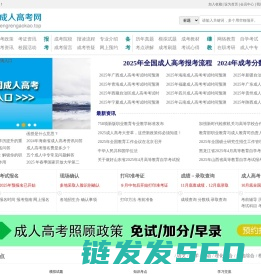 全国成人高考网！成考