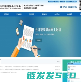 佛山市顺德区会计学会