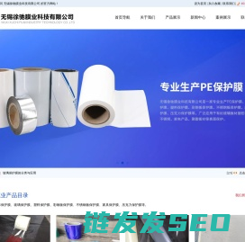保护膜厂家