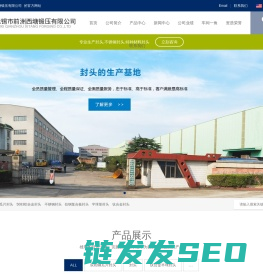 封头,不锈钢封头,特种材料封头,无锡市前洲西塘锻压有限公司