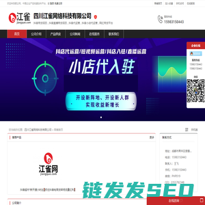 四川江雀网络科技有限公司：抖音带货项目,抖音直播带货项目