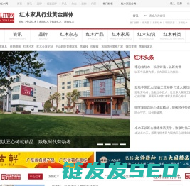 红木家具品牌
