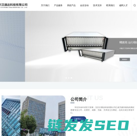 北京汉通达科技有限公司