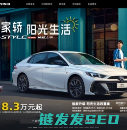 广汽传祺官方网站