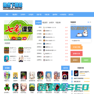 秘密下载站：手机游戏下载