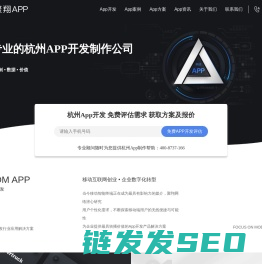 杭州app开发