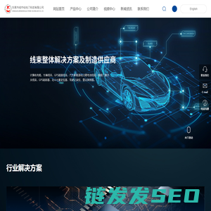 东莞市线中线电子科技有限公司
