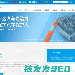 上海申远高温线有限公司