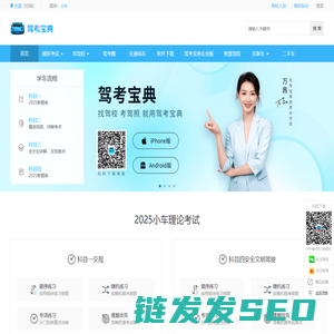 【驾考宝典】2025科目一考试