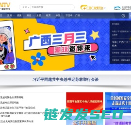 广西网络广播电视台