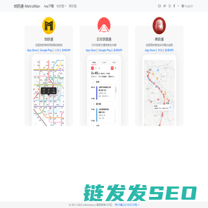地铁通