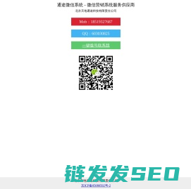通途微信营销系统服务供应商