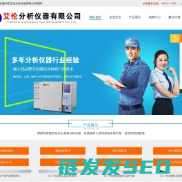 滕州市艾伦分析仪器有限公司