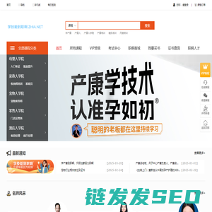 学技能到职啊