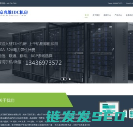 北京兆维IDC机房