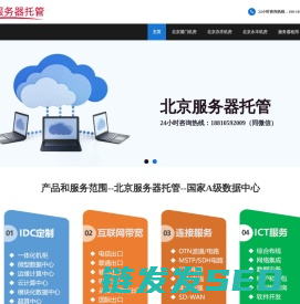 北京服务器托管,北京亦庄机房,北京机房租用,北京机柜租用