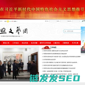 日照文艺网,日照市文学艺术界联合会