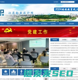 江苏勘察设计