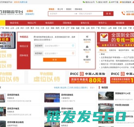 万邦物流平台