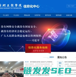 徐州工程学院信息化中心
