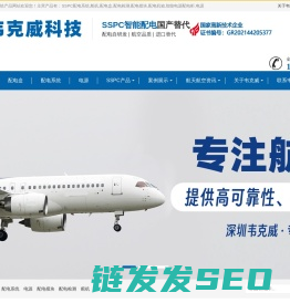 SSPC配电系统