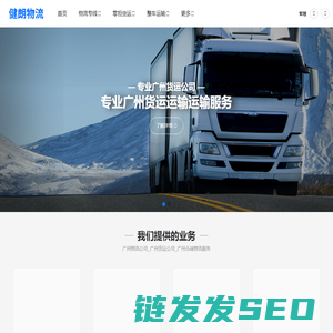 广州物流公司