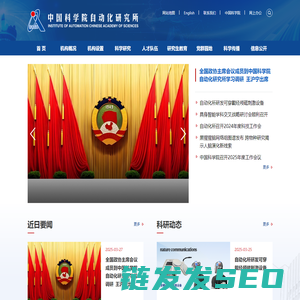 中国科学院自动化研究所