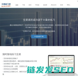 交易练习者