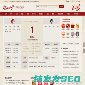 农历网