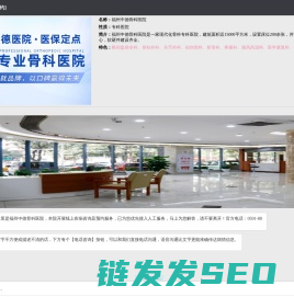 福州骨科医院