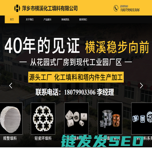 萍乡市横溪化工填料有限公司