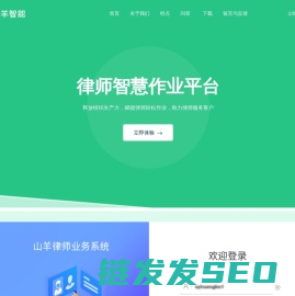 免费律师办公软件
