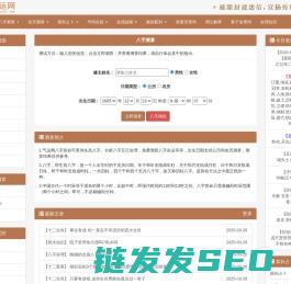 八字排盘