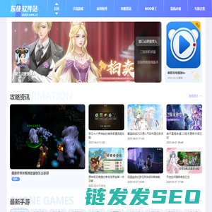 东快软件站