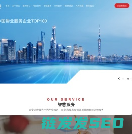 智慧园区运营
