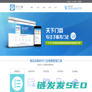 天下门商CRM,门业商机,天下门商APP,销售人员管理等
