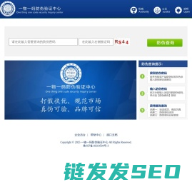 一物一码防伪验证中心