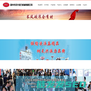 晋中市天兴液力机械有限公司
