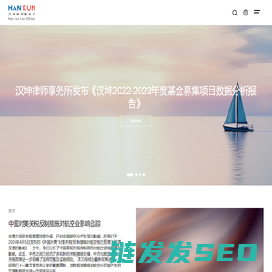 汉坤律师事务所