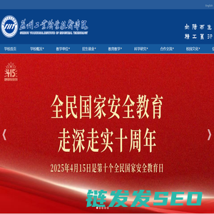 苏州工业职业技术学院