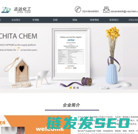 辽宁志达化工股份有限公司
