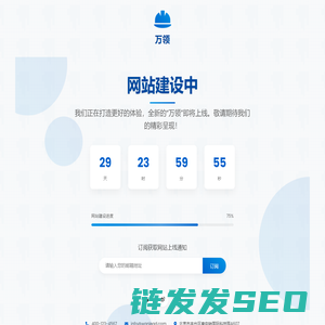 万领