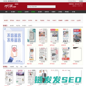 杂志订阅,企业订报,订报纸,17在线订阅服务网