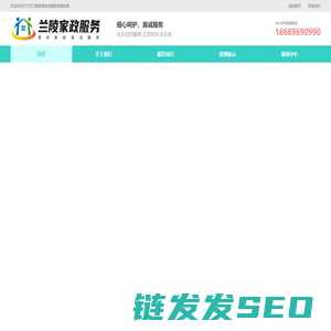 兰陵家政服务