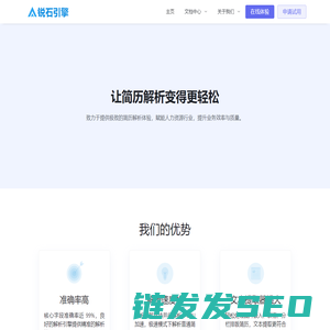 锐石引擎