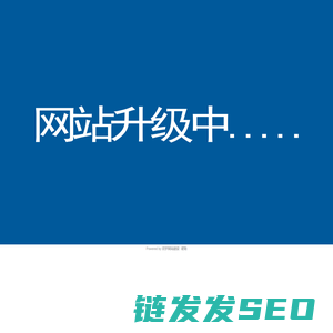 升级中